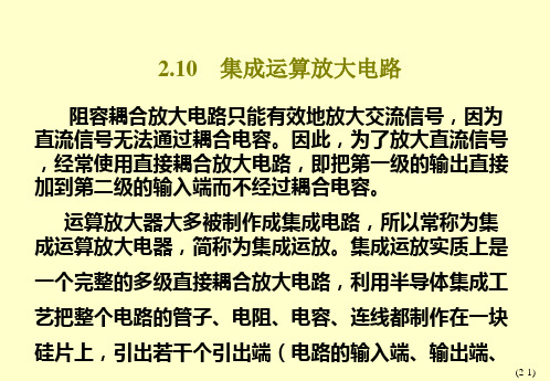 集成运放和反馈