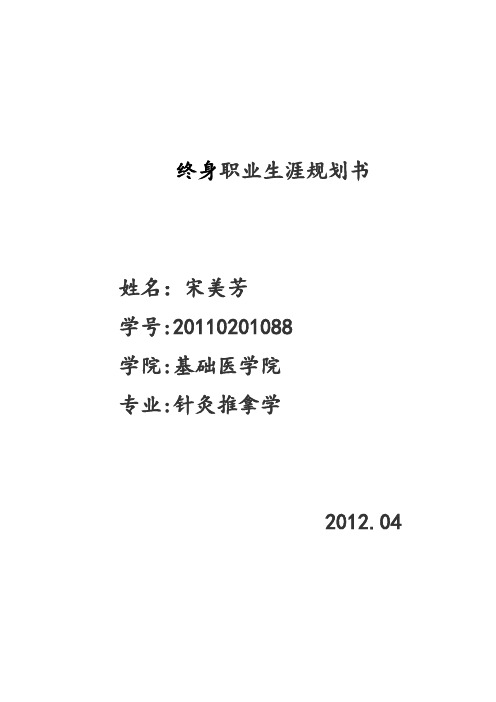 职业生涯规划书