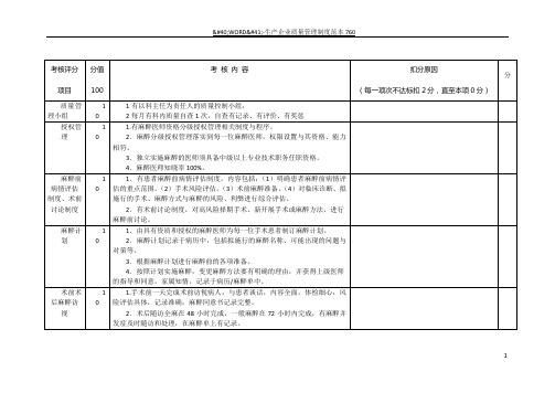 麻醉科医疗质量考核标准及检查表