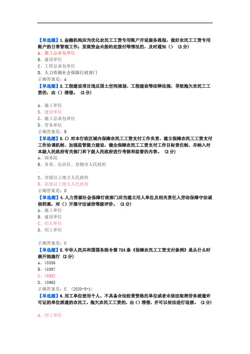 《保障农民工工资支付条例》培训考试答案-2020年7月