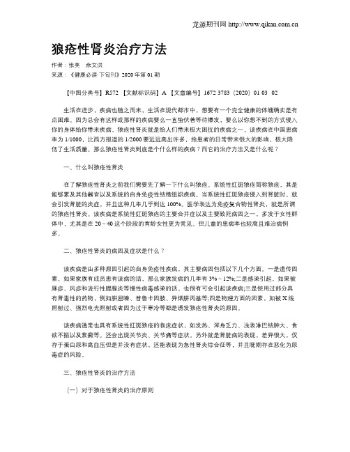 狼疮性肾炎治疗方法