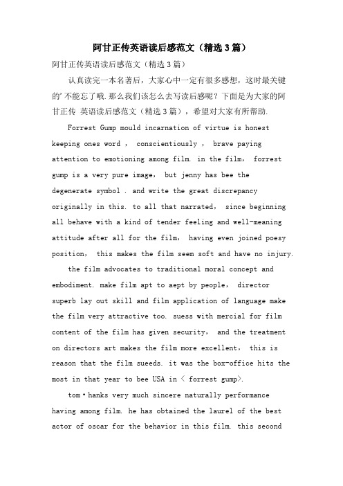 阿甘正传英语读后感范文(3篇)