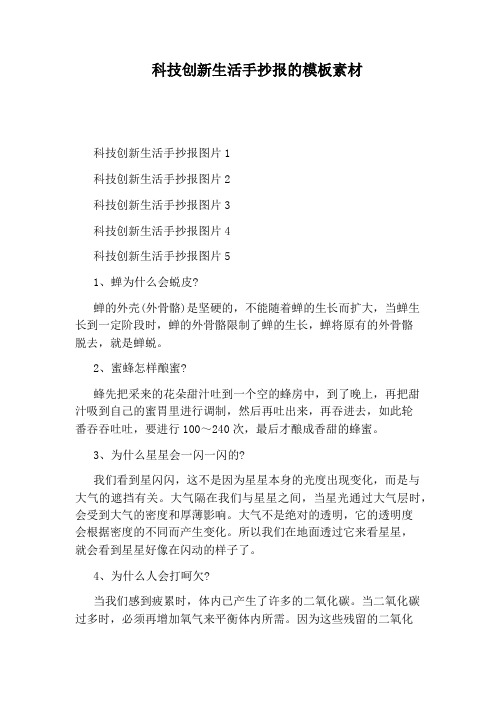 科技创新生活手抄报的模板素材