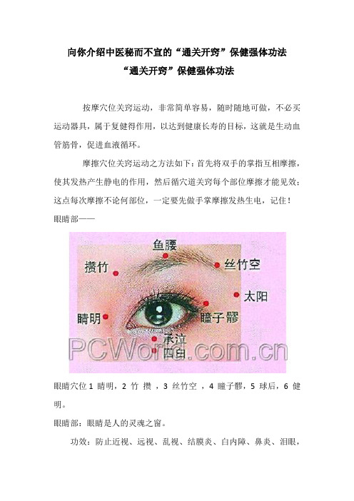 “通关开窍”保健强体功法