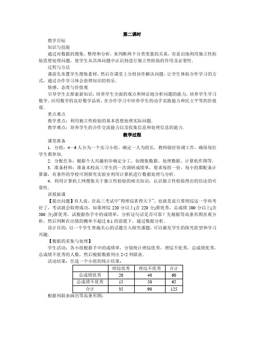 最新人教版高中数学选修2-3《实习作业》示范教案(第2课时)