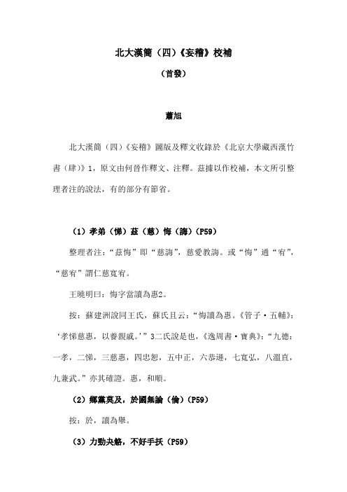 北大汉简()《妄稽》校补
