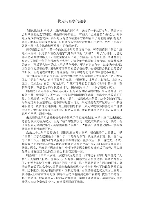 状元与名字的趣事