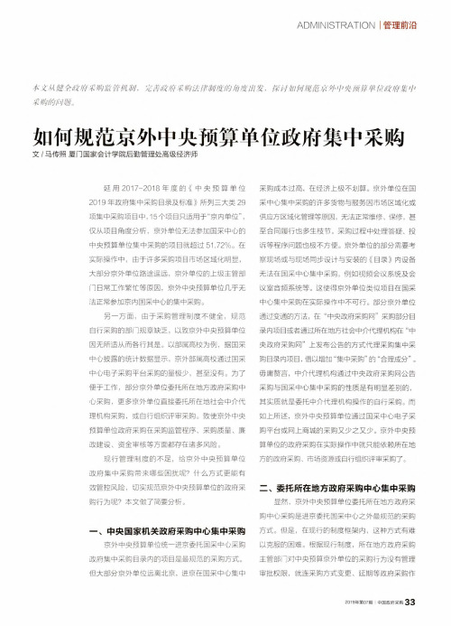 如何规范京外中央预算单位政府集中采购
