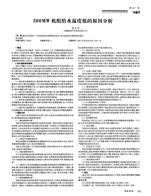 300MW机组给水温度低的原因分析