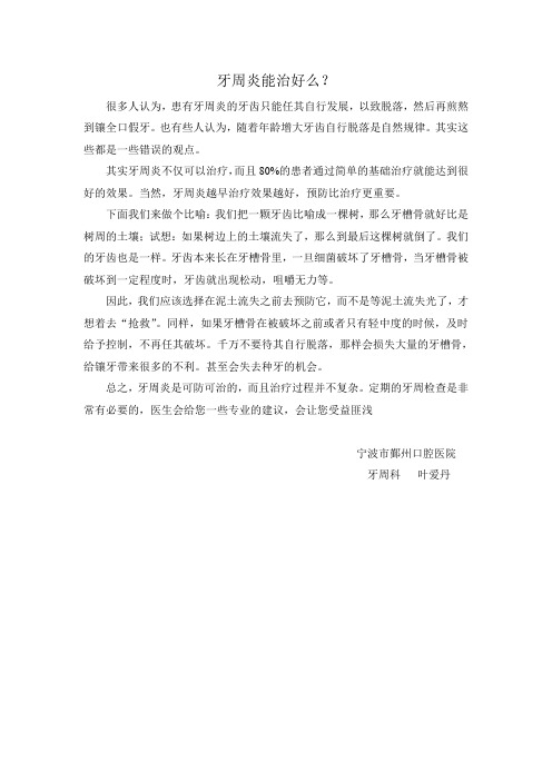 牙周炎能治好吗