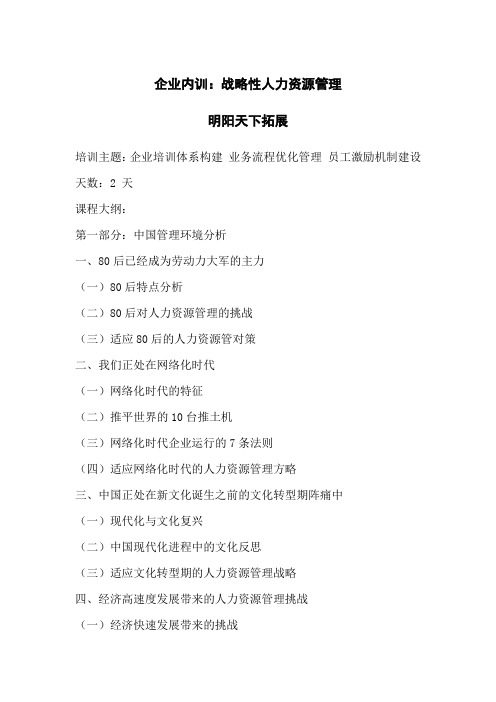 拓展内训课程：战略性人力资源管理