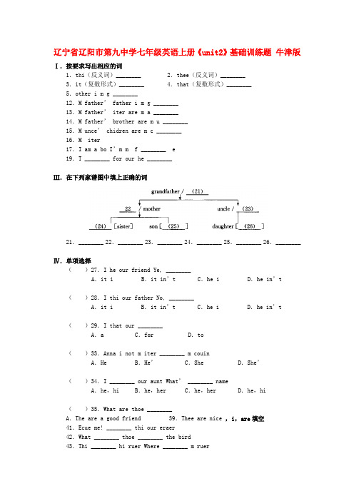 辽宁省辽阳市第九中学七年级英语上册《unit2》基础训练题 牛津版