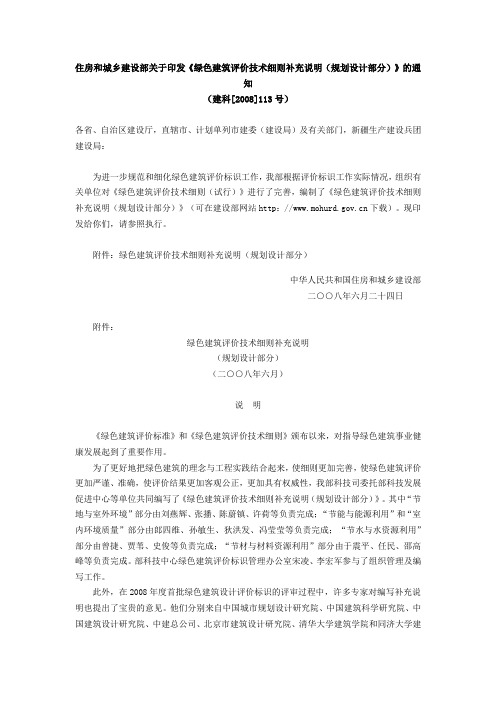 绿色建筑评价技术细则补充说明_(规划设计部分
