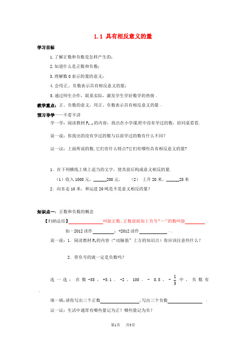 七年级数学上册第1章有理数1.1具有相反意义的量学案新版湘教版