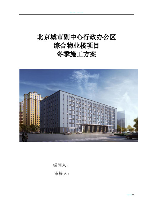 基坑支护冬季施工方案47888