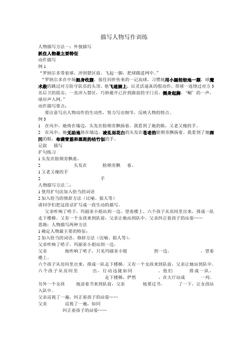 描写人物写作训练(教师用)
