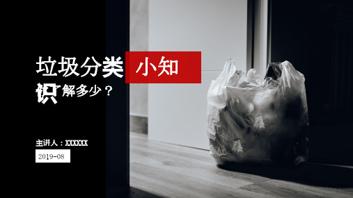垃圾分类