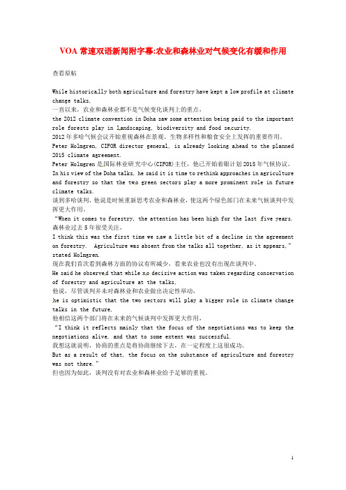 高中英语 VOA常速讲解01月合辑 农业和森林业对气候变化有缓和作用文本素材
