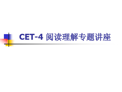 CET-4 阅读理解专题讲座
