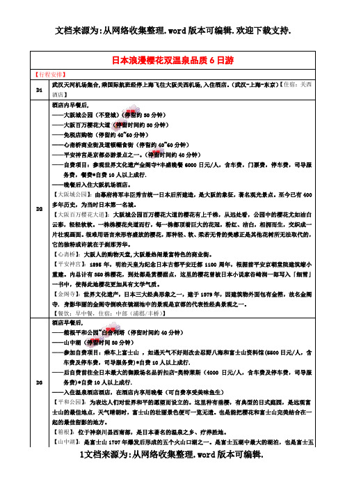 【旅游】武汉到日本旅游线路