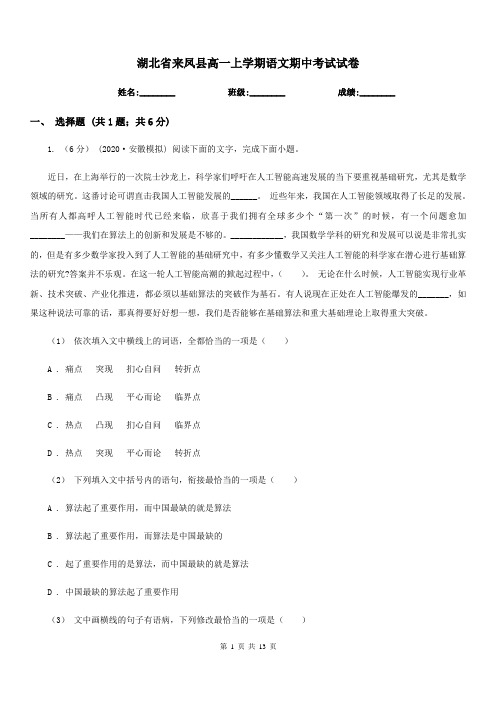 湖北省来凤县高一上学期语文期中考试试卷