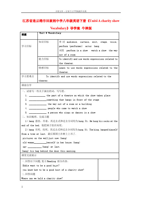 八年级英语下册Unit4AcharityshowVocabulary导学案牛津版