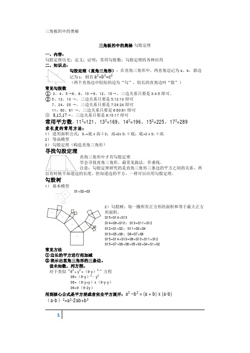三角板的中的奥秘勾股定理详解