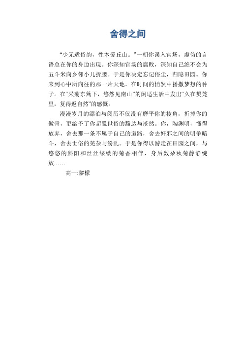 高一抒情习作范文：舍得之间