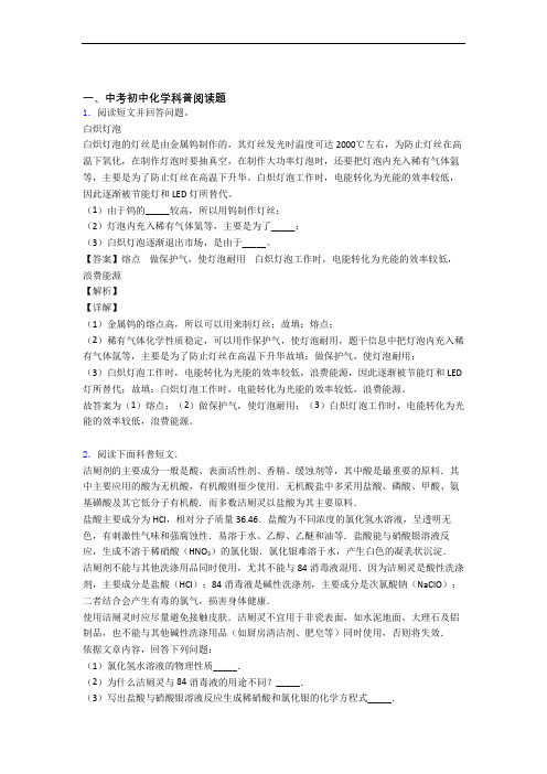 2020-2021化学科普阅读题的专项培优易错试卷练习题(含答案)附详细答案