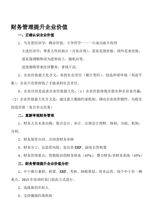 财务管理理论