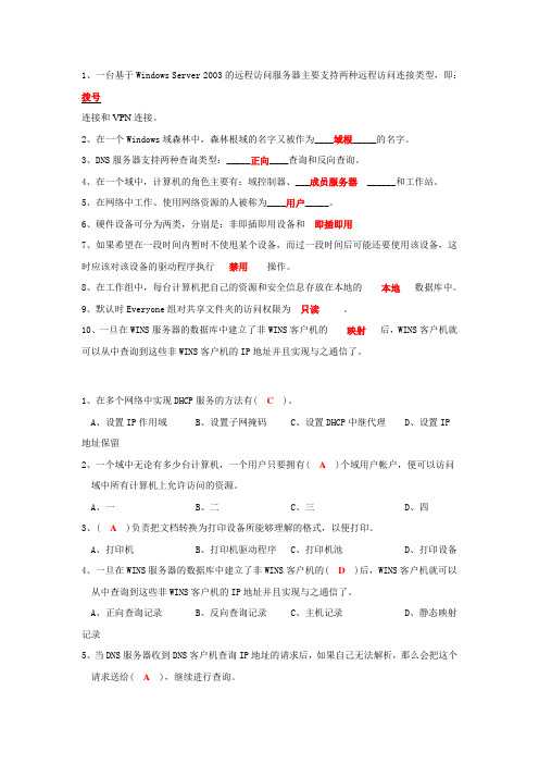 网络管理技术复习题