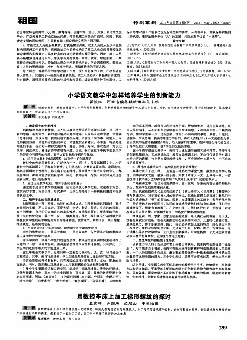用数控车床上加工梯形螺纹的探讨