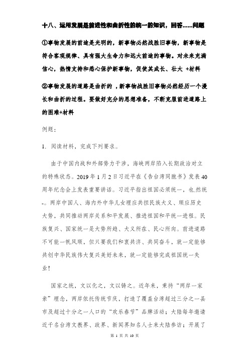 生活与哲学非选择题答题模板及例题(十八)前进行和曲折性的统一