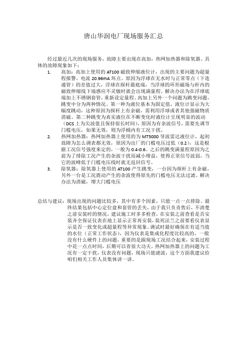 K-TEK故障汇总