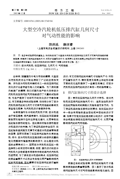 大型空冷汽轮机低压排汽缸几何尺寸对气动性能的影响