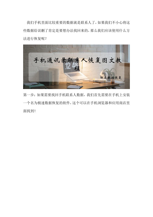 手机通讯录联系人恢复图文教程