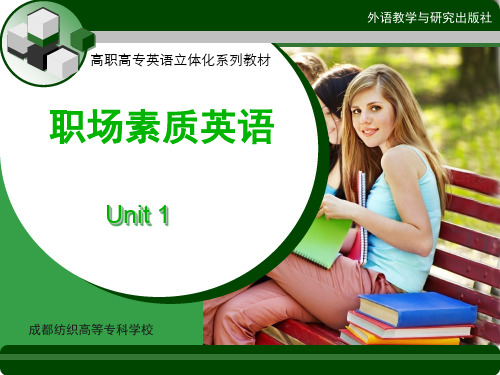 新职业英语职场素质英语Unit1 I am loving it