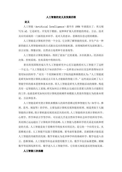 人工智能的定义及发展历程