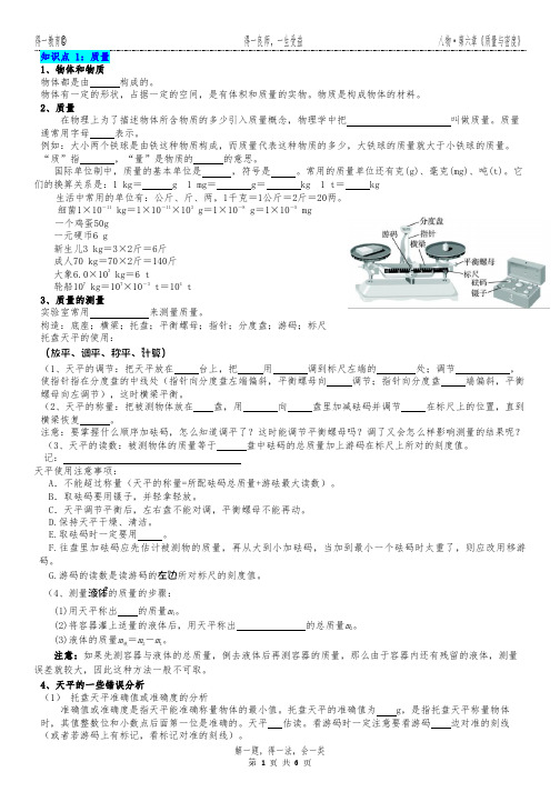 八年级物理第6章质量与密度知识点