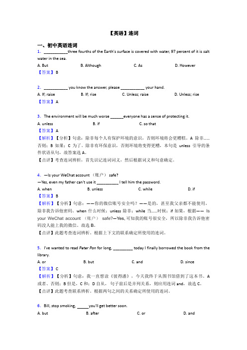 【英语】连词