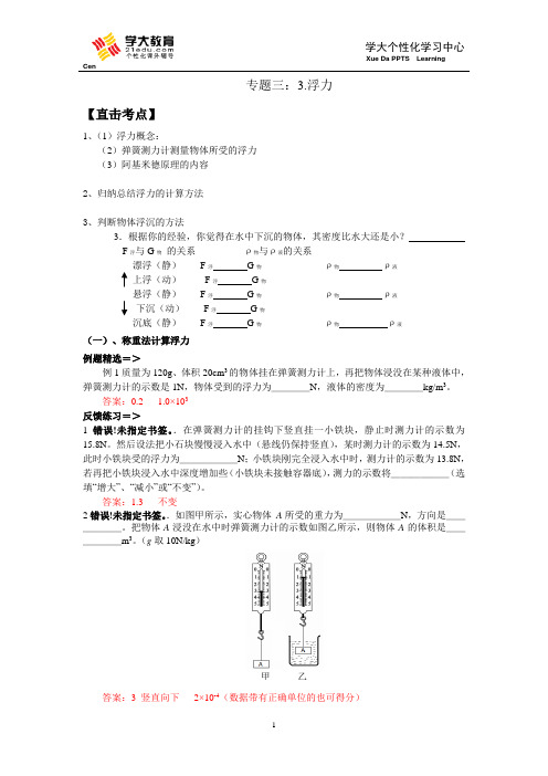 专题三：浮力