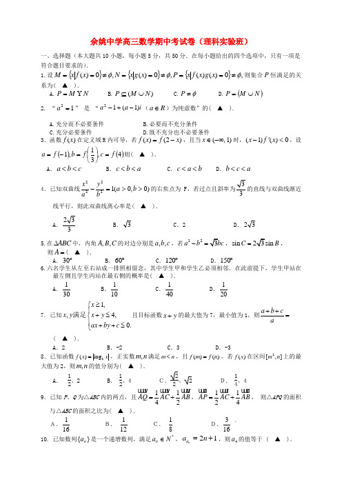 最新-浙江省余姚中学2018届高三数学上学期期中试题 理