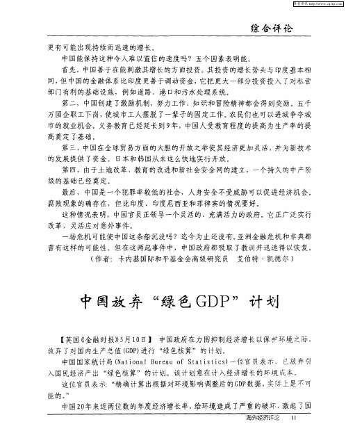 中国放弃“绿色GDP”计划