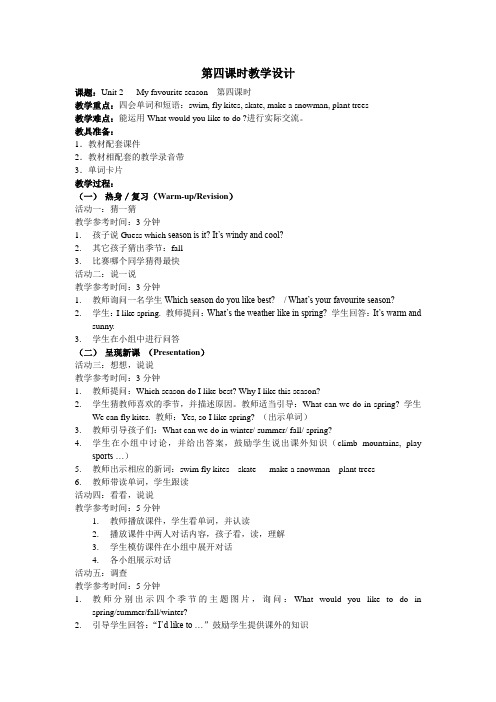 Unit 2 第四课时教学设计4.DOC