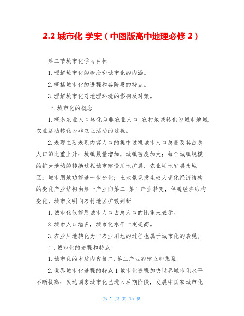 2.2城市化 学案(中图版高中地理必修2)