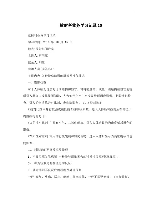 放射科业务学习记录10