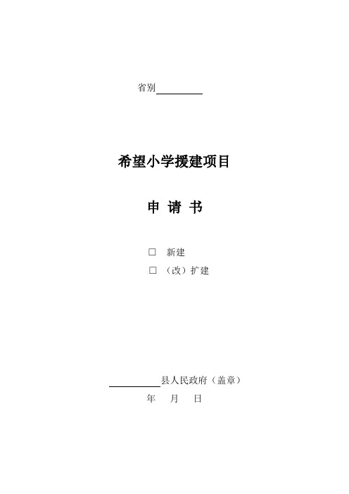甘肃省援建希望小学实施管理流程