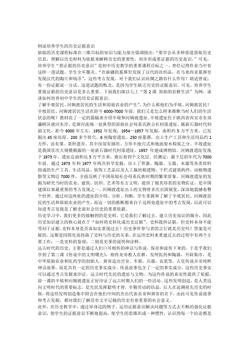 例说培养学生的历史证据意识