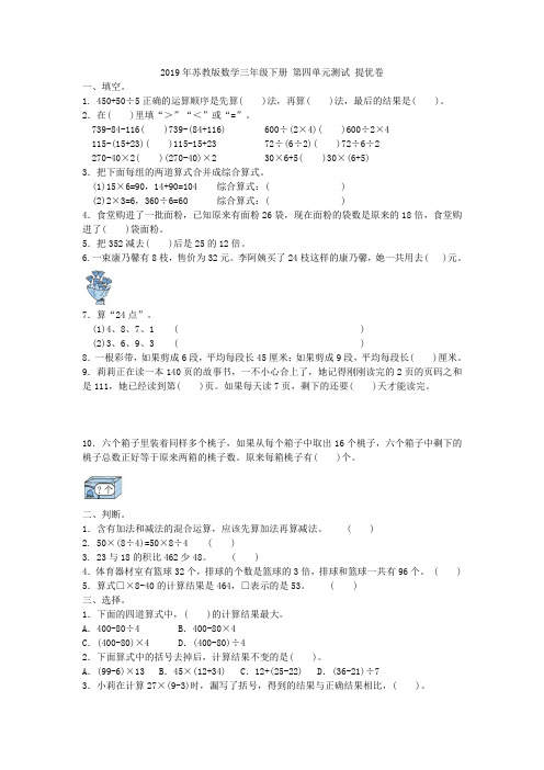 2019年苏教版数学三年级下册 第四单元测试 提优卷附答案