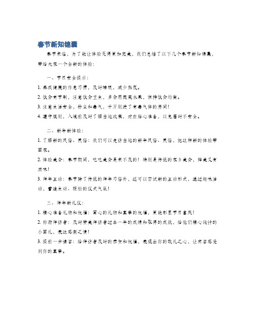 春节新知锦囊